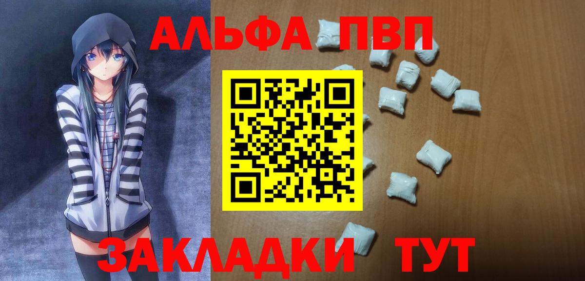 Alpha PVP Соль  Alpha-PVP мука  Alpha PVP  Вход с VPN  Калач-на-Дону 
