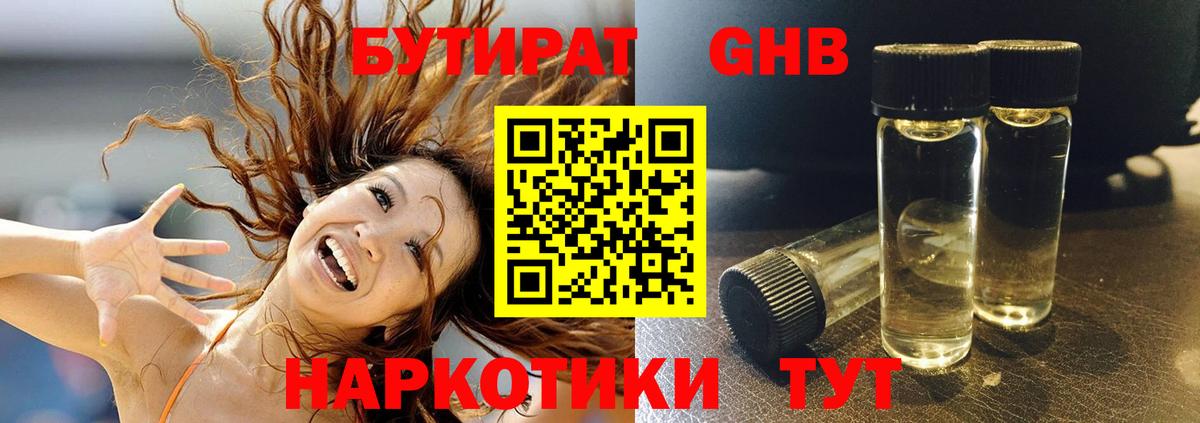 БУТИРАТ бутандиол  Вход с VPN  Калач-на-Дону 