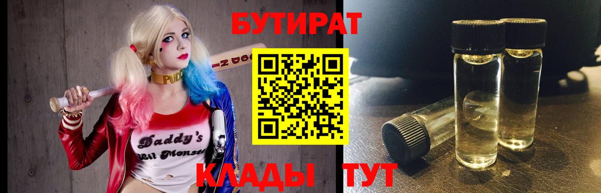 Бутират BDO 33% Калач-на-Дону