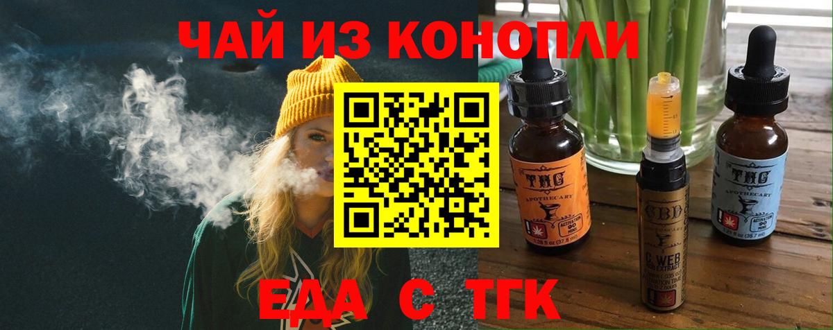 Печенье с ТГК марихуана  Вход с VPN  Калач-на-Дону 