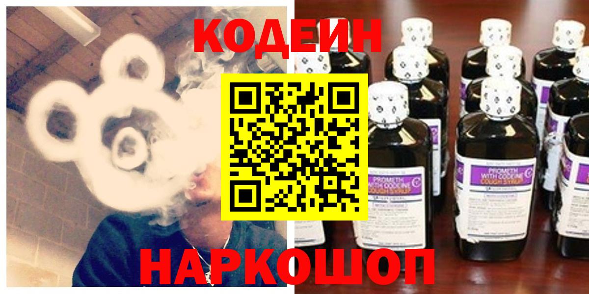 Codein Purple Drank Калач-на-Дону