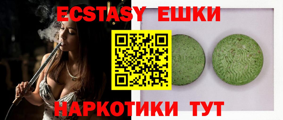 Ecstasy  Ecstasy VHQ  Ecstasy 250 мг  Вход с VPN  цена   Калач-на-Дону 