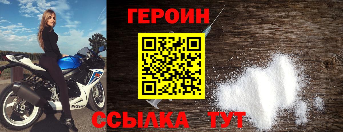 Калач-на-Дону  ГЕРОИН хмурый  Вход с VPN 