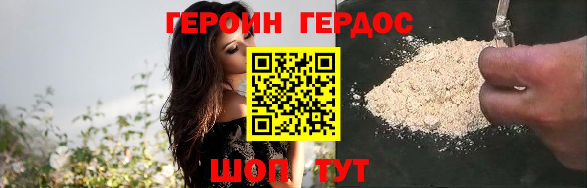Героин белый Калач-на-Дону