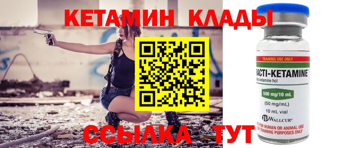 Кетамин VHQ Калач-на-Дону