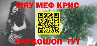 меф Краснокаменск