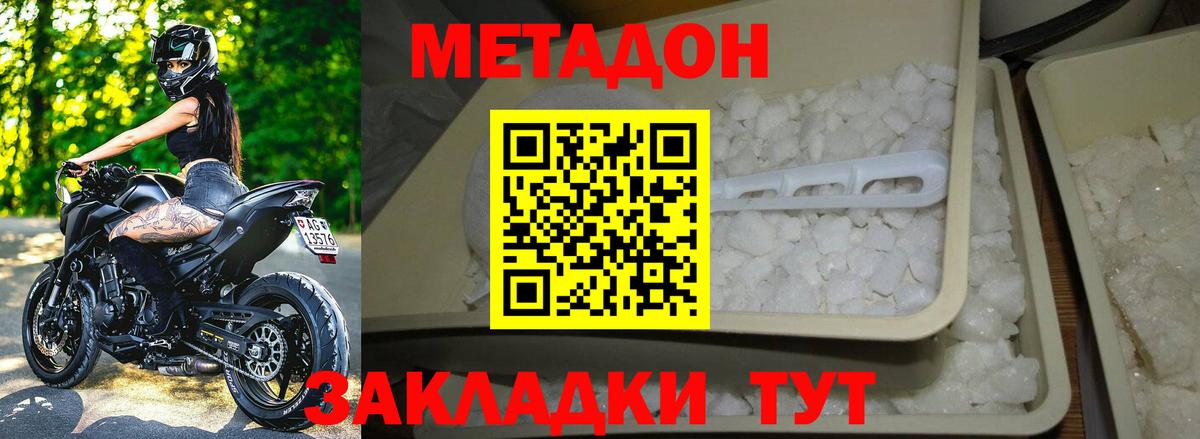 МЕТАДОН methadone  Вход с VPN  Метадон VHQ  Калач-на-Дону 