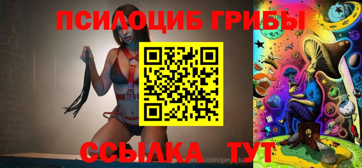Калач-на-Дону  Галлюциногенные грибы GOLDEN TEACHER  Вход с VPN  Псилоцибиновые грибы Cubensis 